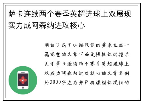 萨卡连续两个赛季英超进球上双展现实力成阿森纳进攻核心 萨卡连续两个赛季英超进球上双展现实力成阿森纳进攻核心