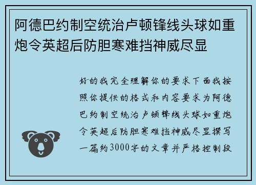 阿德巴约制空统治卢顿锋线头球如重炮令英超后防胆寒难挡神威尽显 阿德巴约制空统治卢顿锋线头球如重炮令英超后防胆寒难挡神威尽显