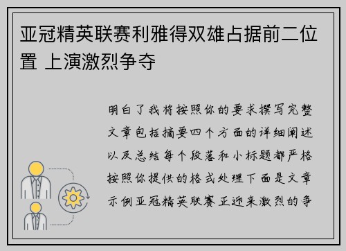亚冠精英联赛利雅得双雄占据前二位置 上演激烈争夺 亚冠精英联赛利雅得双雄占据前二位置 上演激烈争夺