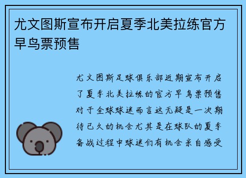 尤文图斯宣布开启夏季北美拉练官方早鸟票预售 尤文图斯宣布开启夏季北美拉练官方早鸟票预售