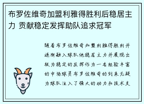 布罗佐维奇加盟利雅得胜利后稳居主力 贡献稳定发挥助队追求冠军 布罗佐维奇加盟利雅得胜利后稳居主力 贡献稳定发挥助队追求冠军