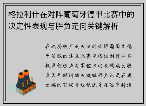 格拉利什在对阵葡萄牙德甲比赛中的决定性表现与胜负走向关键解析 格拉利什在对阵葡萄牙德甲比赛中的决定性表现与胜负走向关键解析