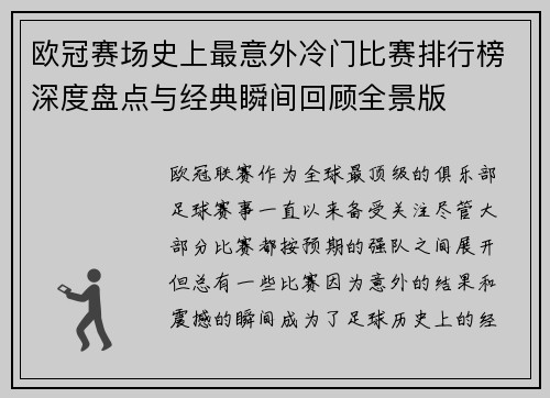 欧冠赛场史上最意外冷门比赛排行榜深度盘点与经典瞬间回顾全景版 欧冠赛场史上最意外冷门比赛排行榜深度盘点与经典瞬间回顾全景版
