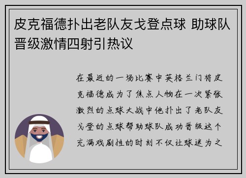 皮克福德扑出老队友戈登点球 助球队晋级激情四射引热议 皮克福德扑出老队友戈登点球 助球队晋级激情四射引热议