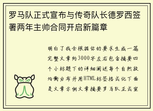 罗马队正式宣布与传奇队长德罗西签署两年主帅合同开启新篇章 罗马队正式宣布与传奇队长德罗西签署两年主帅合同开启新篇章